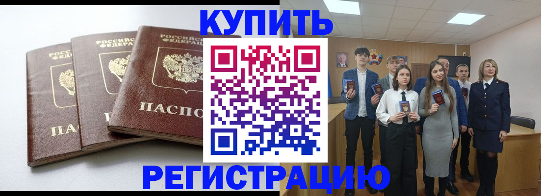 прописка 2025 в Снежинске