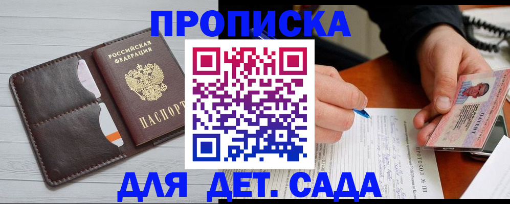 временная прописка в Снежинске